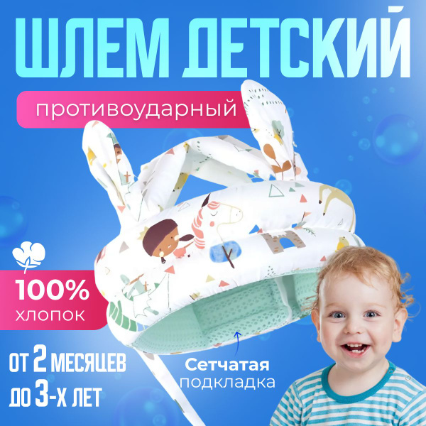 Противоударная шлем-шапка детская Marabou, шлем противоударный детский ...