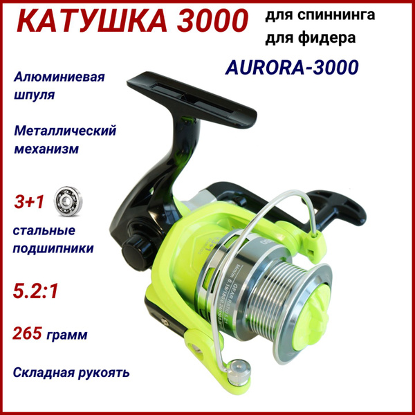 Катушка Рыбалка & Спорт Для спиннинга, Безынерционная, 3000, Передний ...