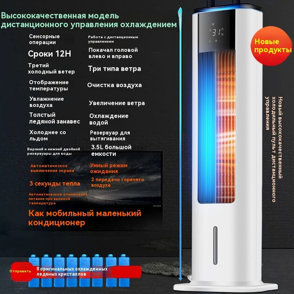 Напольный кондиционер, большой резервуар для воды 3.5л, обогрев и ...