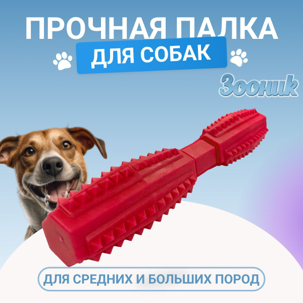 Игрушки для собак крупных пород, средних пород, аппорт аналог - пуллер ...