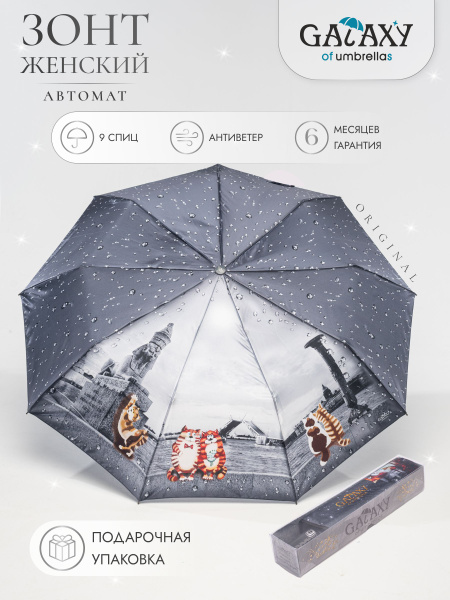 Зонт Galaxy of Umbrellas, 2 сложения, серо-черный купить c доставкой на ...