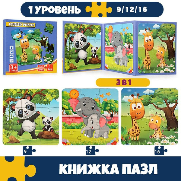 Книга пазл 3 в 1, Животные - 1 ступень - купить с доставкой по выгодным ...