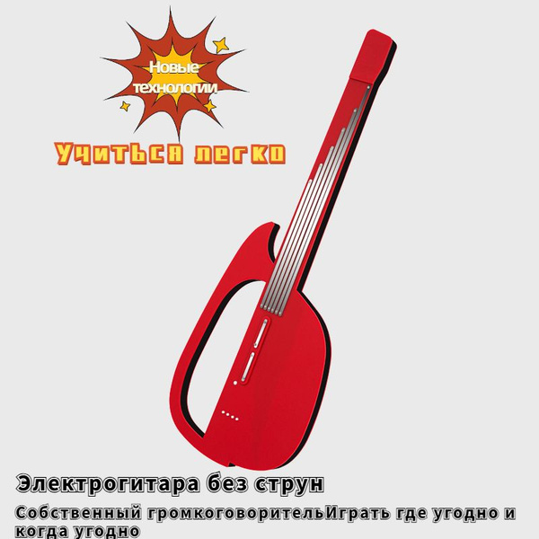 Электрогитара без струн - купить с доставкой по выгодным ценам в ...