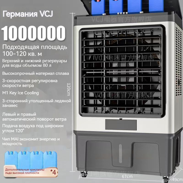 VCJ Многофункциональный напольный мобильный кондиционер/увлажнитель ...