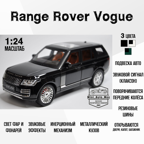 Машинка металлическая инерционная модель Range Rover Vogue (Рендж Ровер ...