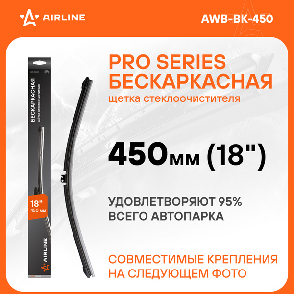 Щетка стеклоочистителя гибрид 450мм (18") 3 адаптера (AWB-H-450)