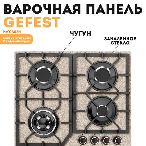 Варочная газовая панель GEFEST 2232-01 К48 купить по низкой цене с ...