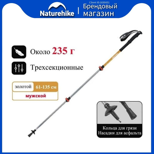 Naturehike Палки для скандинавской ходьбы - купить с доставкой по ...