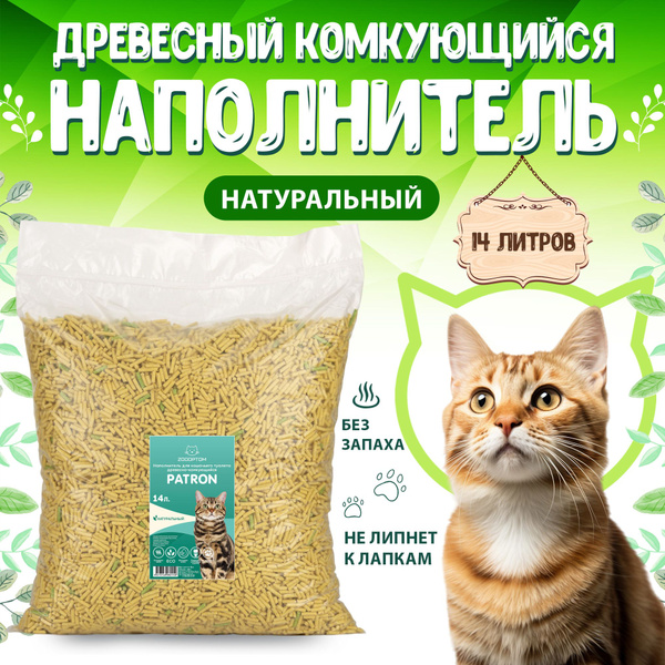 Patron Наполнитель для кошачьего туалета древесный комкующийся ...