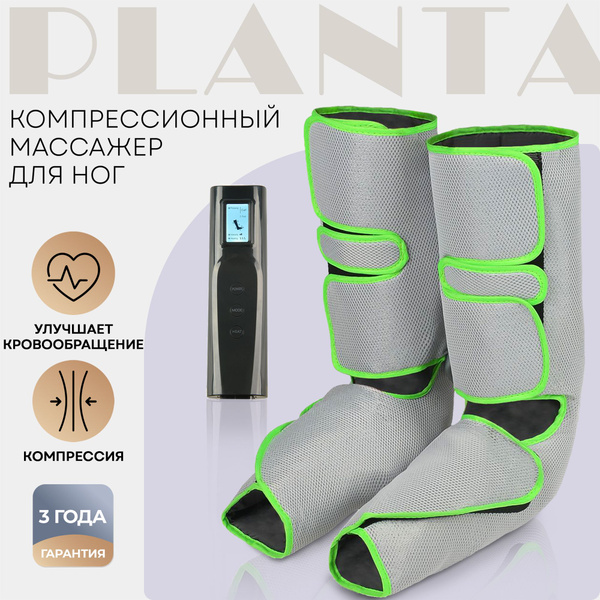Компрессионный лимфодренажный массажер PLANTA MFC-40, 3 режима купить ...