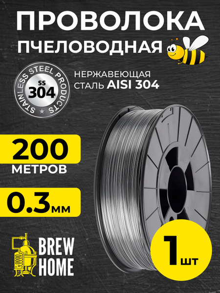 Проволока пчеловодная 200 м 1 шт. - купить с доставкой по выгодным ...