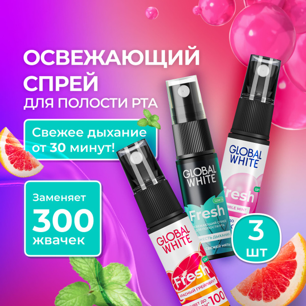 GLOBAL WHITE/ Спрей освежитель дыхания для рта / 3 шт по 15 мл - купить ...