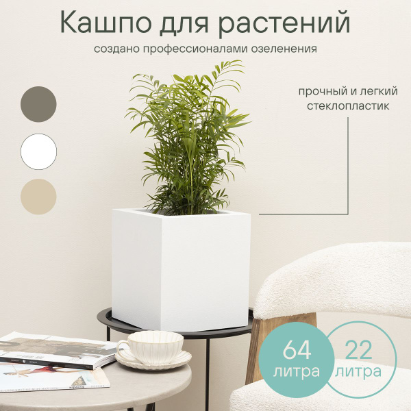 Кашпо для цветов напольное уличное, для террасы и для дома легкое ...