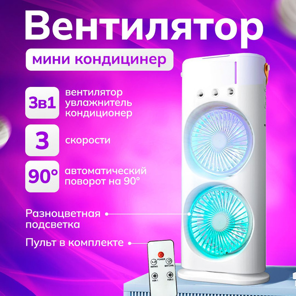 Мини кондиционер воздуха портативный настольный с LED подсветкой 3 ...