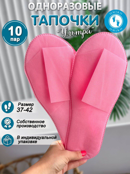 Одноразовые тапочки для солярия Hotel (Хотэл) 10 пар (20 шт). Розовые ...
