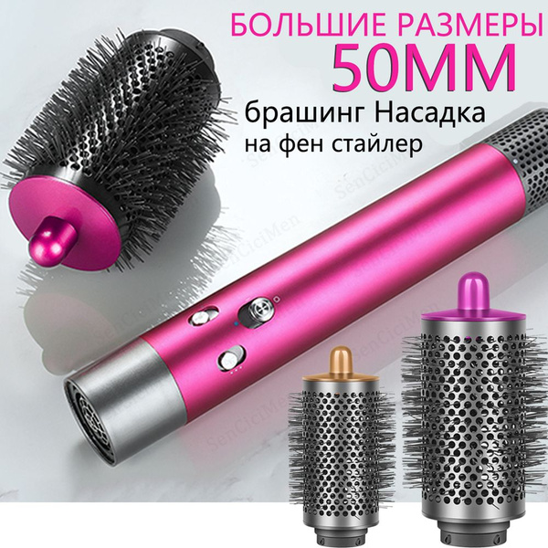 Характеристики 50mm брашинг Насадка на фен стайлер Dyson Airwrap HS01 ...