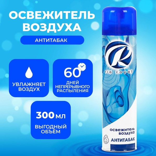 Освежитель воздуха Rio Royal Антитабак , 300 мл - купить с доставкой по ...