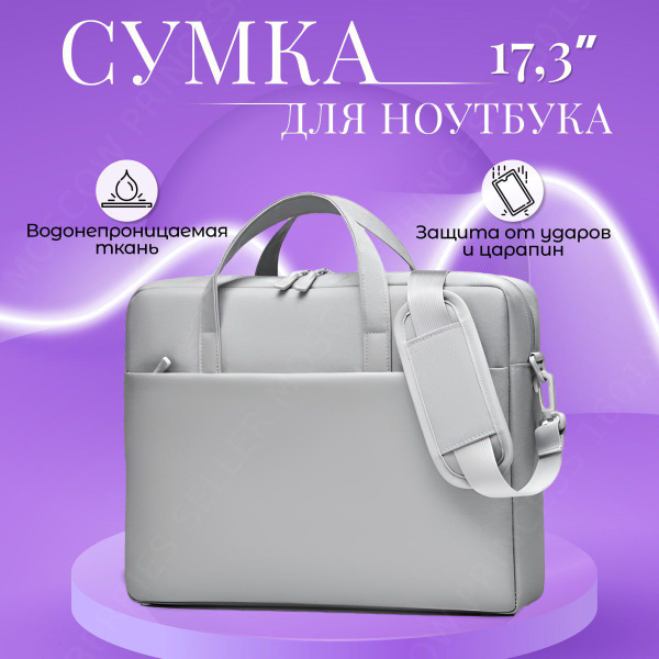 Сумка для ноутбука 17.3 противоударная и влагозащитная купить на OZON ...