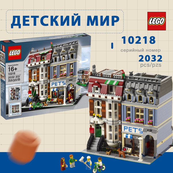 Creator Expert LEGO 10218 Pet Shop lego OZON 1608078762