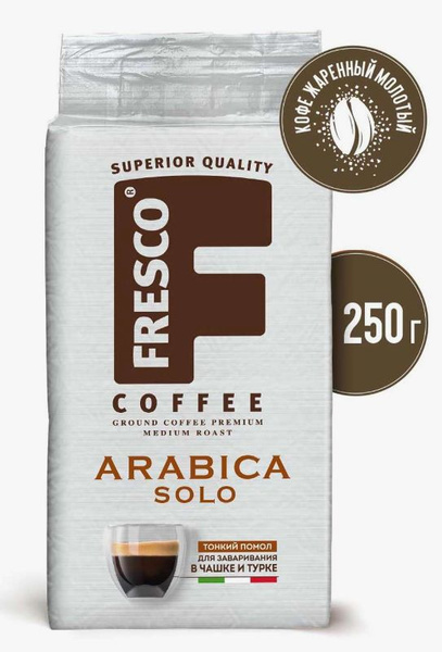 Кофе Fresco Arabica solo молотый для чашек и турок, 250 грамм - купить ...