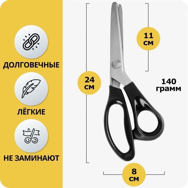 Ножницы портновские ЗИГЗАГ, фигурные для ткани, швейные, раскройные для ...