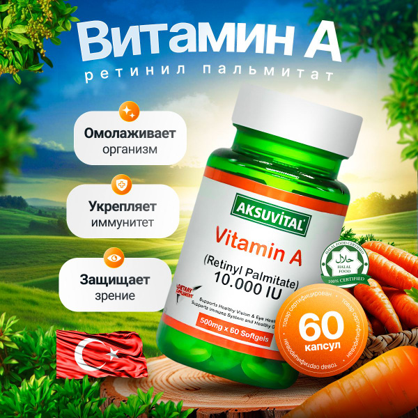 Витамин А 10000 МЕ Shiffa Home 60 капсул - купить с доставкой по ...