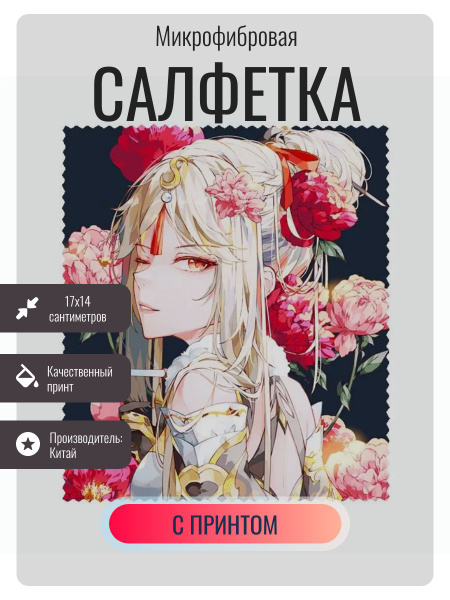 Аниме платок для очков , тряпочка для уборки , геншин импакт , Genshin ...