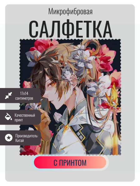 Аниме платок для очков , тряпочка для уборки , геншин импакт , Genshin ...