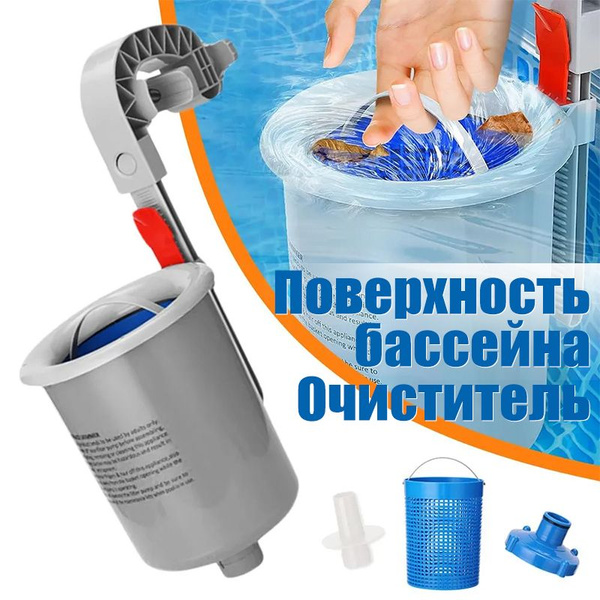 Очиститель плавательного бассейна, удаление мусора с поверхности ...