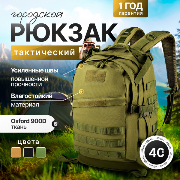 Рюкзак тактический, городской, туристический 40 литров ARMOR BAG ...