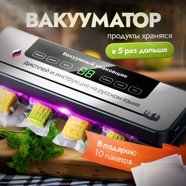 Характеристики Вакууматор для продуктов / вакууматор с резаком 5 в 1 ...