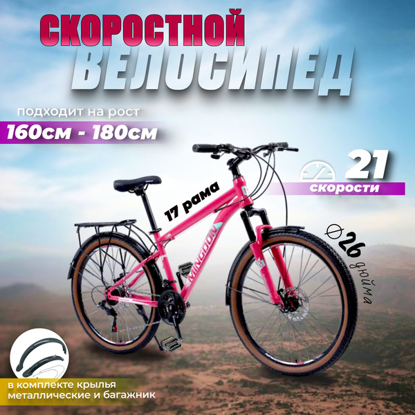 Велосипед скоростной 26 дюймов - купить по выгодной цене в интернет ...