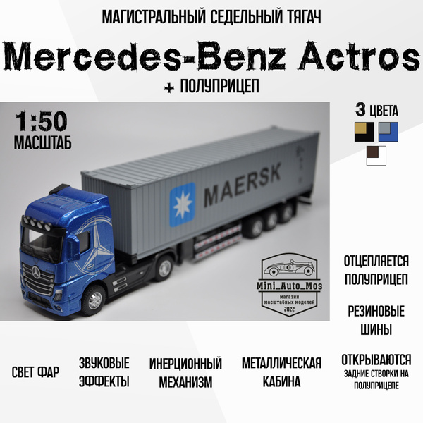 Машинка металлическая инерционная модель магистральный седельный тягач ...