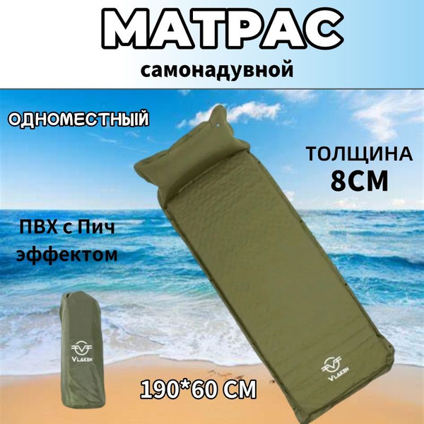 Самонадувающийся коврик туристический, одноместный матрас для кемпинга ...