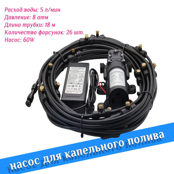 Насос Для Капельного Полива - 18м Низкого Давления Спрей Система С 12V ...