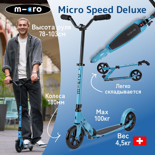 Самокат Городской m-cro Speed Deluxe, купить c доставкой на OZON по ...