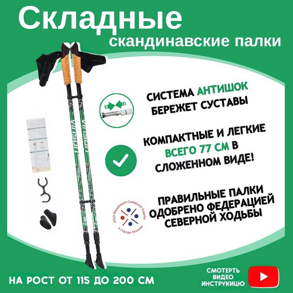 Палки для скандинавской ходьбы, складные, алюминиевые, с антишоком ...