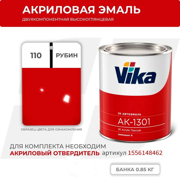 Краска автомобильная Vika по низкой цене с доставкой в интернет ...
