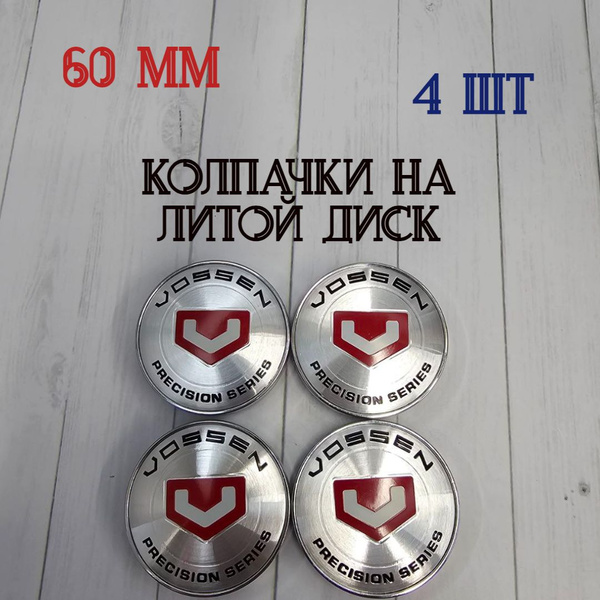 Колпачки-заглушки для ступицы литых дисков Vossen защитный колпачок на ...