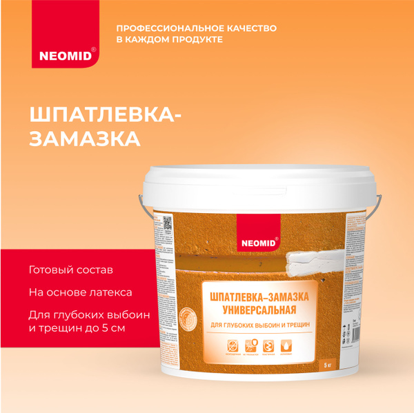 Шпатлевка для стен универсальная Neomid (5 кг) / для заделки глубоких ...