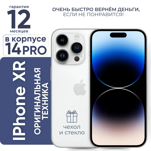 Смартфон Apple iPhone XR 14 Pro - купить по выгодной цене в интернет ...