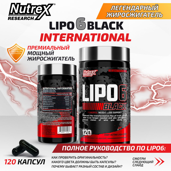 Жиросжигатель Nutrex Lipo 6 Black Intl, 120 капсул / Термогеник для ...