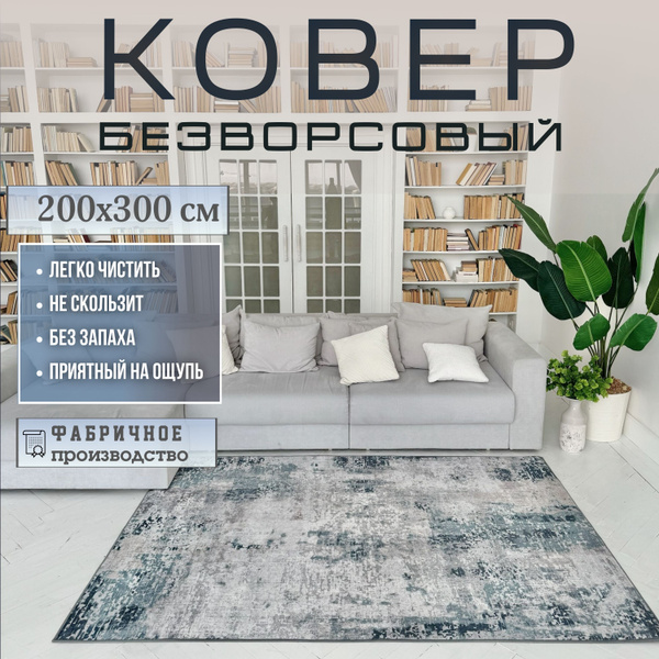 Ковер безворсовый ARTIZAR Безворсовый современный ковер, 300х - купить ...