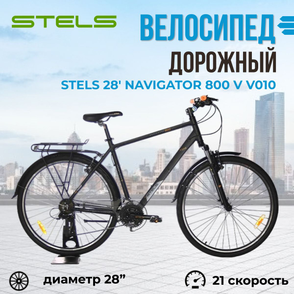 Характеристики Велосипед взрослый дорожный Stels Navigator 28" 800 V ...