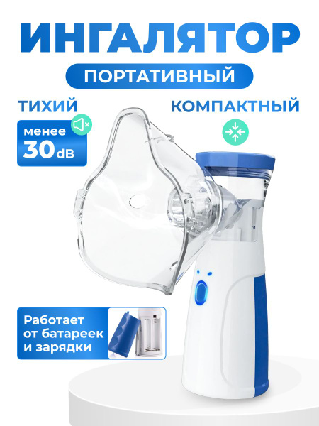 Ингалятор небулайзер для ингаляции для носа портативный - купить с ...