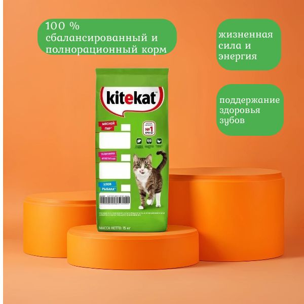 Сухой корм KITEKAT для взрослых кошек Телятинка Аппетитная, 15кг ...