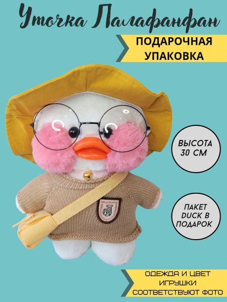 Характеристики Уточка лалафанфан 30 см мягкая игрушка / Утка в одежде с ...