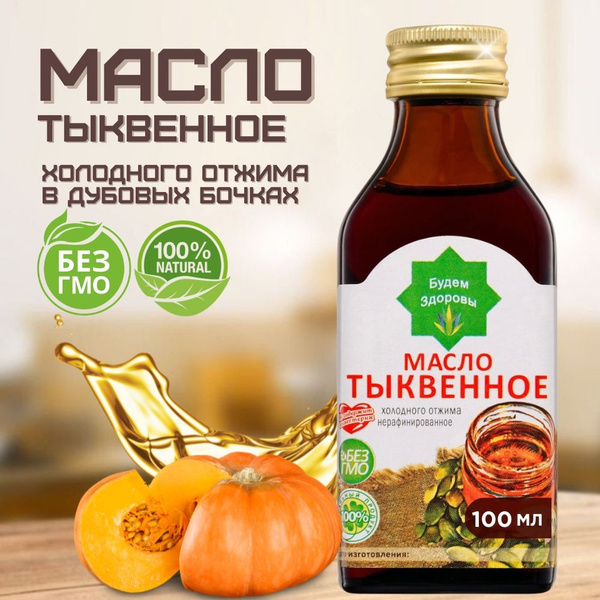 Тыквенное масло холодного отжима сыродавленное, нерафинированное ...