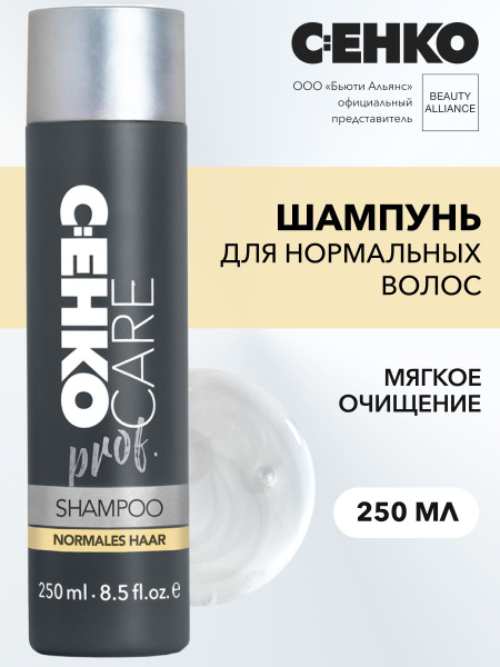 C:EHKO CARE prof. Шампунь для нормальных волос, 250 мл - купить с ...