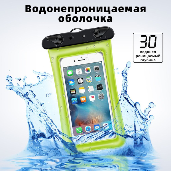 Водонепроницаемый чехол для телефона на шею - Универсальный ...
